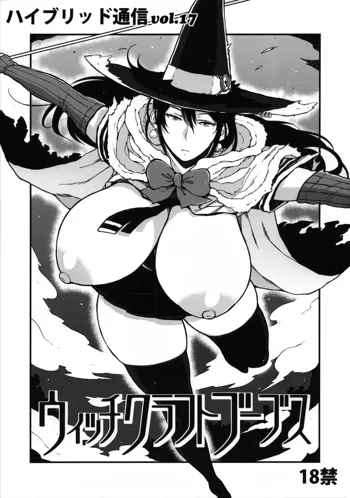 (COMIC1☆8) [Hybrid Jimushitsu (Muronaga Chaashuu) Hybrid Tsuushin Vol. 17 Witch Craft Boobs (Witch Craft Works) [English] [Porkboy], English