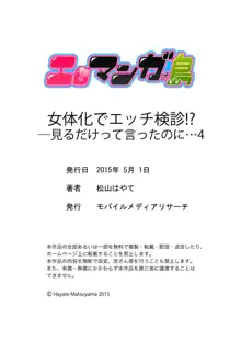 女体化でエッチ検診!? ―見るだけって言ったのに…4, 日本語