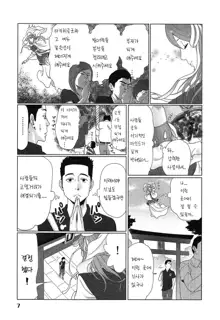 Megami to ichi-nen kurashite mita Vol 01 (Ch.1) korean, 한국어