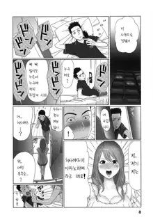 Megami to ichi-nen kurashite mita Vol 01 (Ch.1) korean, 한국어