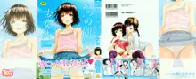 Itsu no Manika Shoujo wa | The Girl I wasn't Aware of, English