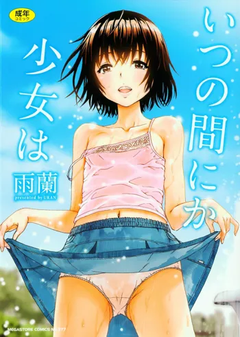 Itsu no Manika Shoujo wa | The Girl I wasn't Aware of, English