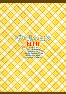 ぎゃるしょたNTR, 日本語