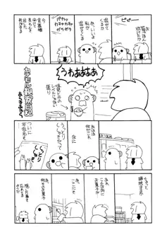 速吸ちゃんの恋愛防御力, 日本語