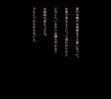 彼女が異形に堕とされた話”弐”, 日本語