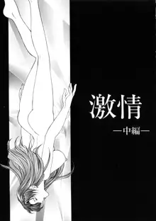 Junjou Karen - Pure Hearted and Vicious Love, 中文