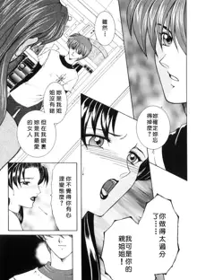 Junjou Karen - Pure Hearted and Vicious Love, 中文