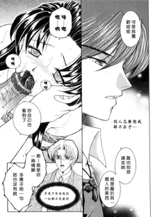 Junjou Karen - Pure Hearted and Vicious Love, 中文