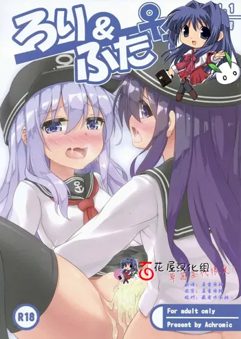 Loli & Futa Vol. 1, 中文