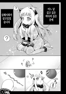 Hoppo-chan Hajimete no Seitsuu Hon, 한국어