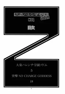 大泉ハレンチ学園ソドム, 日本語