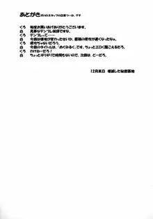 LeLeぱっぱ Vol.14 めぐみるく, 日本語