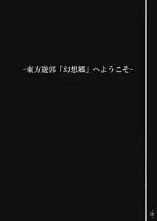 東方遊郭「幻想郷」へようこそ, 日本語