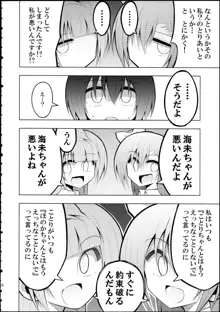 ふたなり海未ちゃん2, 日本語