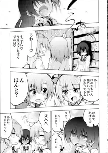 ふたなり海未ちゃん2, 日本語