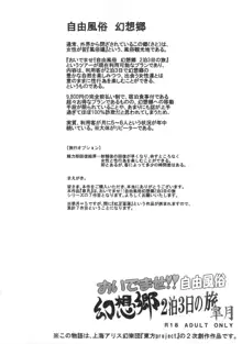 おいでませ!!自由風俗幻想郷2泊3日の旅 皐月, 日本語