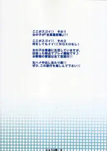 おいでませ!!自由風俗幻想郷2泊3日の旅 皐月, 日本語