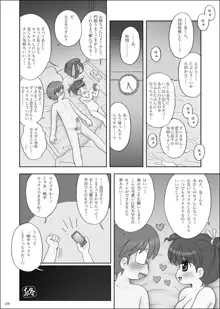 セフレは巨乳小学生, 日本語