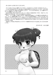 セフレは巨乳小学生, 日本語