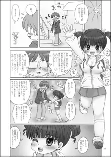 セフレは巨乳小学生, 日本語