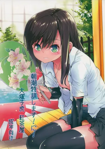 Asashio Tokkun shimasu! Ni!, English