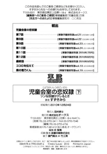 児童会室の恋奴隷(下) ツンな奴隷がデレるとき, 日本語