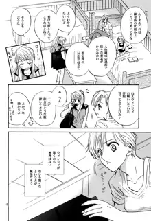 かりそめのGirl's Life, 日本語