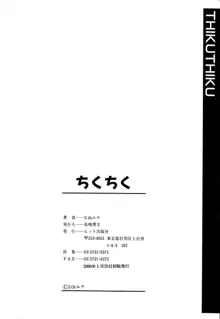 ちくちく, 日本語