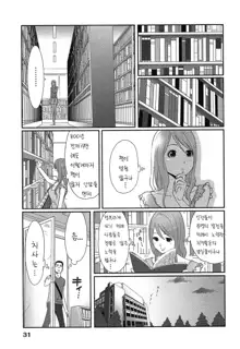 Megami to ichi-nen kurashite mita Vol 01(Ch.3) korean, 한국어