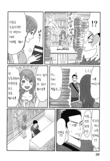 Megami to ichi-nen kurashite mita Vol 01(Ch.3) korean, 한국어