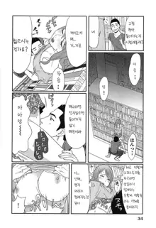 Megami to ichi-nen kurashite mita Vol 01(Ch.3) korean, 한국어