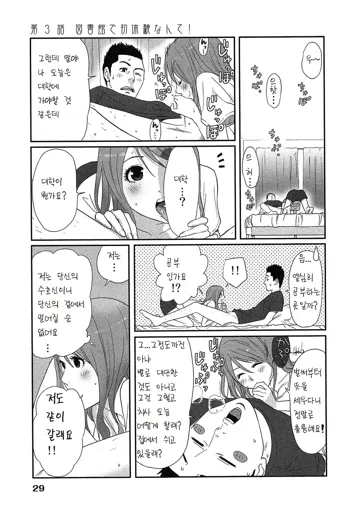 Megami to ichi-nen kurashite mita Vol 01(Ch.3) korean, 한국어