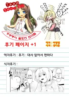 Harem Keikaku Shidou, 한국어