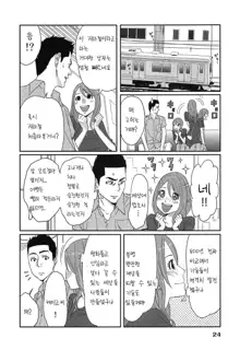 Megami to Ichinen Kura Shite Mita. 1 Ch. 1-3, 한국어