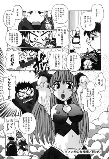 Hマンガの女神様, 日本語