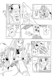 Hマンガの女神様, 日本語