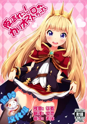 Yobare! Cagliostro-chan, 中文