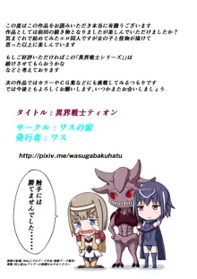 異界戦士ティオン, 日本語