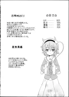 さとり様のふたなり筋肉鬼女M暴露, 日本語