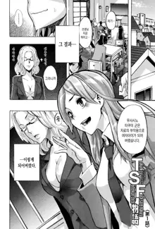 TSF Monogatari Ch. 1, 한국어