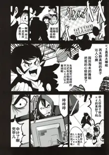 Mazinger Tai μ's, 中文