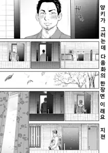 Netoraserare Ch. 22, 한국어