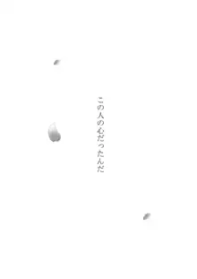 ひとひらの心を４（ヒバツナ子）, 日本語