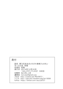 栗乃花先生のメスガキ発情フェロモン, 日本語