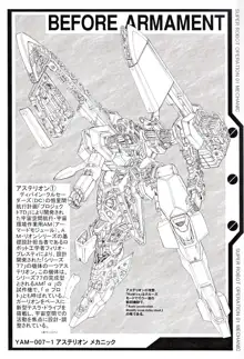 SUPER ROBOT OPERATION 01, 日本語