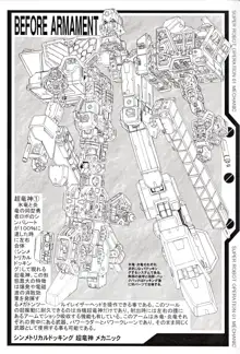 SUPER ROBOT OPERATION 01, 日本語