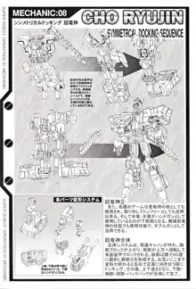 SUPER ROBOT OPERATION 01, 日本語