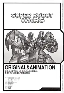 SUPER ROBOT OPERATION 01, 日本語