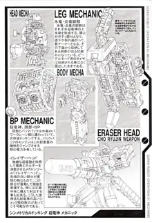 SUPER ROBOT OPERATION 01, 日本語