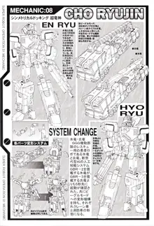 SUPER ROBOT OPERATION 01, 日本語